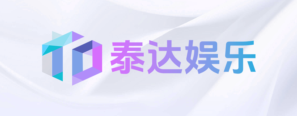 泰达